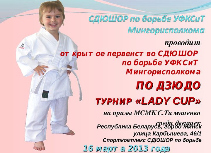 Турнир «LADY CUP»