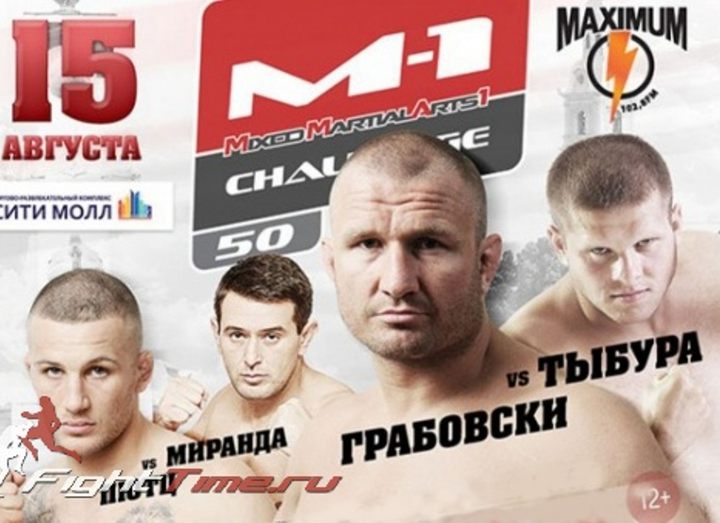 ОПРЕДЕЛЕН ФИНАЛЬНЫЙ ФАЙТКАРД ТУРНИРА M-1 CHALLENGE 50