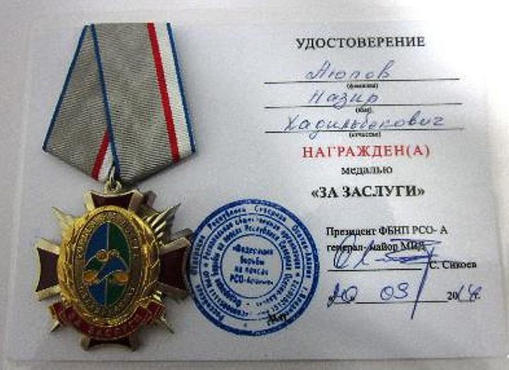 Медаль «За заслуги»