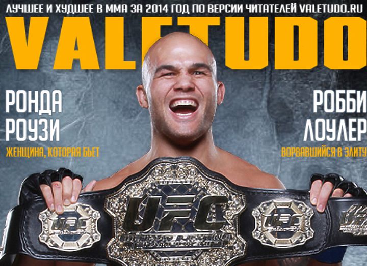 VALETUDO.RU MMA AWARDS 2014