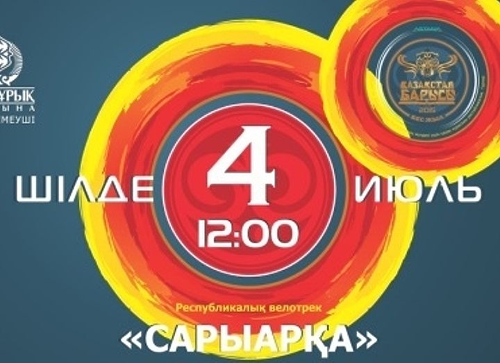 Изменилась дата проведения финала турнира «Қазақстан Барысы»