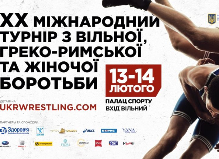 Международный Киевский турнир по трем видам борьбы, посвященный выдающимся украинским борцам и тренерам