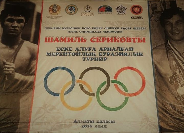 Результаты Евразийского турнира памяти Шамиля Серикова