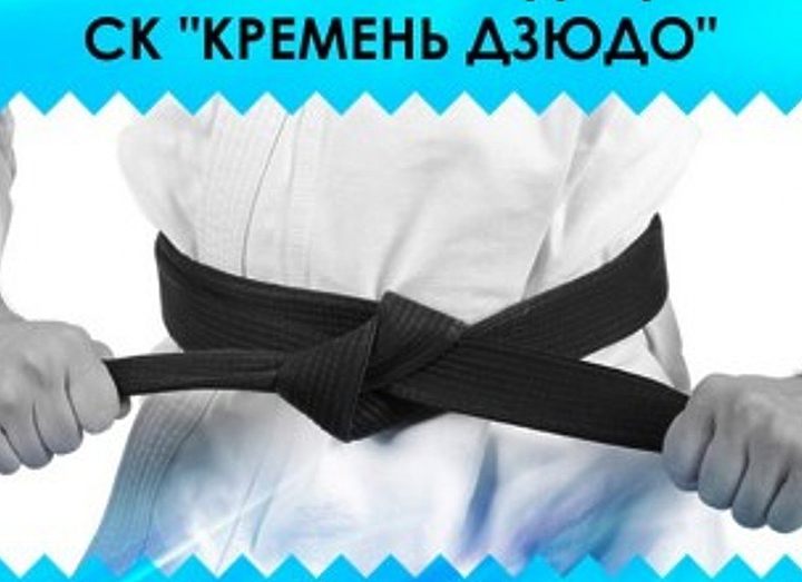 СК «Кремень Дзюдо» проведёт благотворительную акцию