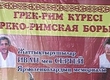 313 юных палуанов вышли на ковер в Павлодаре