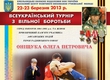 Tournament of Onishchuk