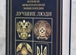 The deserved trainers from the Chechen Republic are included in the encyclopedia 