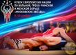 CEN-2013: Russian national team on free-style wrestling reached the final the Cup of the European nations