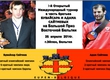 Tournament in honor of brothers Saytiyev