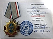 Медаль «За заслуги»