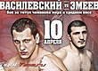 ВЯЧЕСЛАВ ВАСИЛЕВСКИЙ ПРОТИВ РАМАЗАНА ЭМЕЕВА НА M-1 CHALLENGE 56 В МОСКВЕ