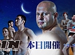 Результаты RIZIN FF 1: Аоки победил Сакурабу, Немков прошел в полуфинал гран-при тяжеловесов