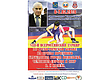 Итоги VIII-й Всероссийского турнира по греко-римской борьбе на призы Почетного гражданина г.Подольска,Чемпиона Европы и СССР В.Г.Ивлева