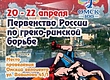 Москвичи взяли два золота в первый день первенства России по греко-римской борьбе в Омске