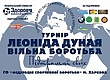 Результаты турнира Дуная
