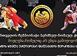Чемпионат Грузии по греко-римской борьбе