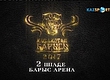 «Казахстан» и «Кazsport» покажут прямую трансляцию турнира «Қазақстан Барысы-2017»