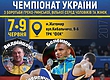 Результаты чемпионата Украины
