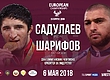 Магомед Курбаналиев, Ахмед Гаджимагомедов и Владислав Байцаев - чемпионы Европы-2018