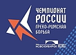 Новосибирск-2020: жеребьевка чемпионата России во всех весовых категориях пройдет 15 января