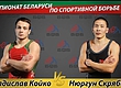 Ньургун Скрябин вышел в финал чемпионата Белоруссии